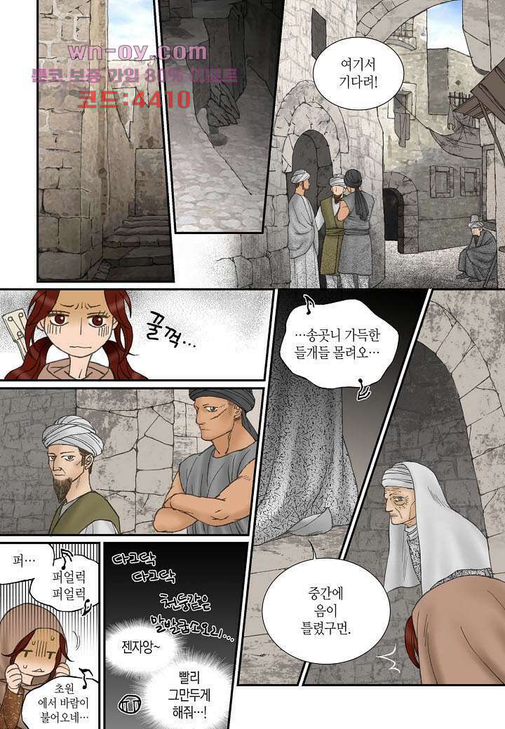 매의 검 84화 17