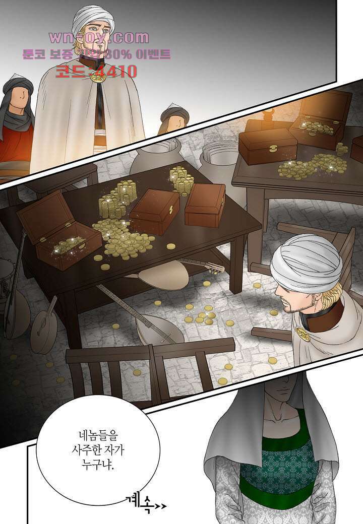 매의 검 84화 23