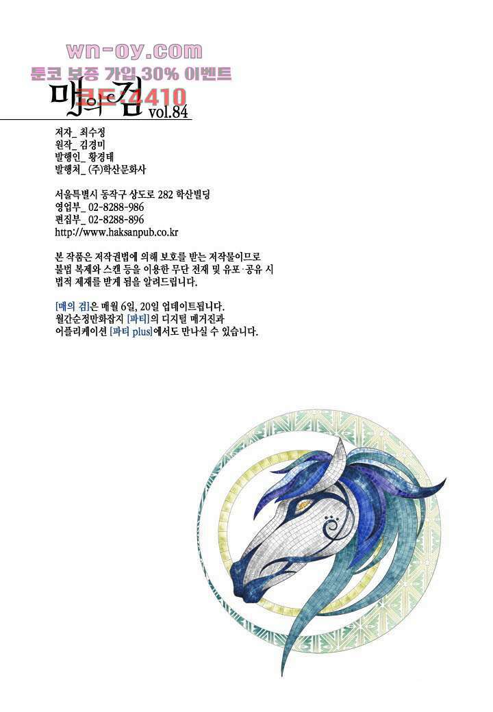 매의 검 84화 24