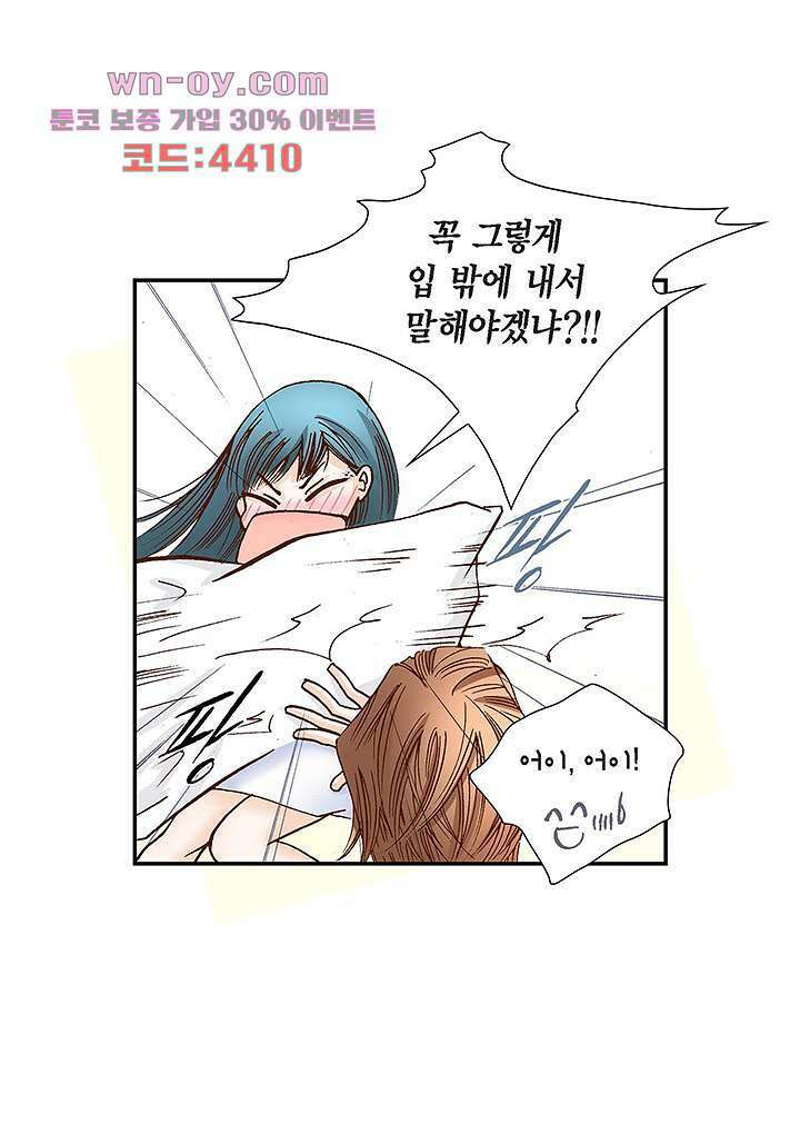 100의 그녀 58화 5