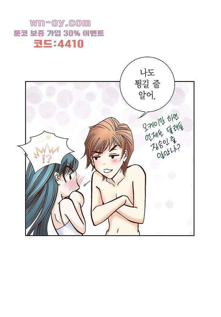 100의 그녀 58화 10