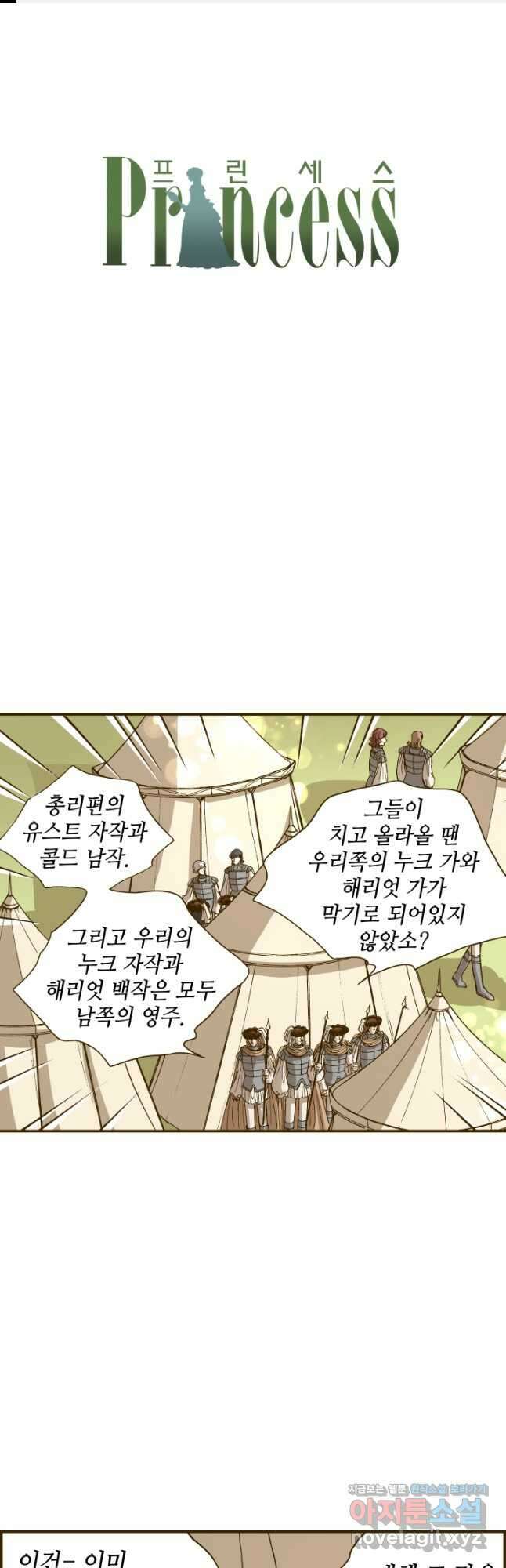 프린세스_161화 1