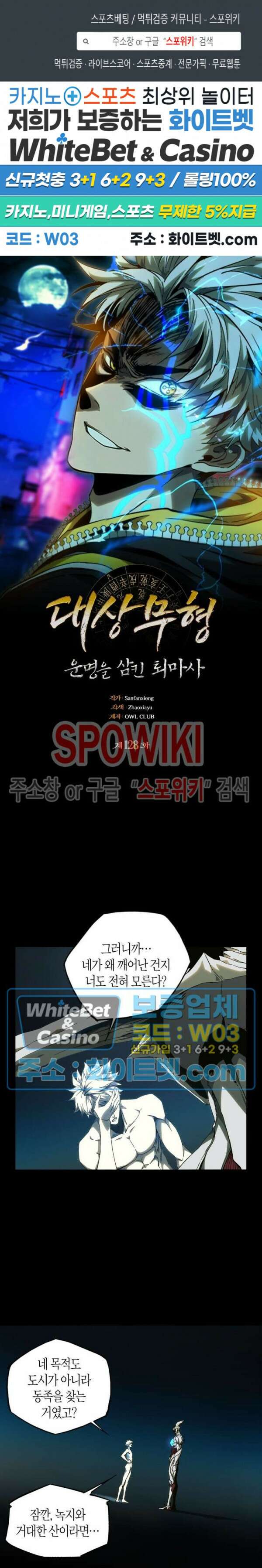 대상무형 : 운명을 삼킨 퇴마사 128화 1