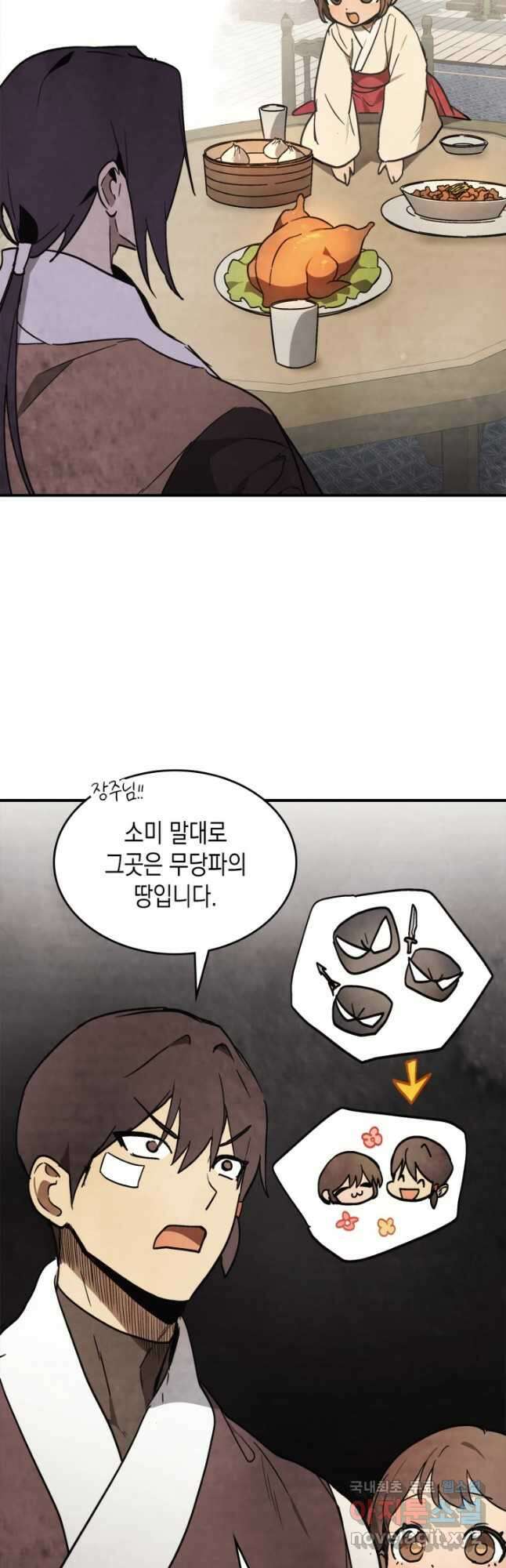 무신귀환록 51화 3