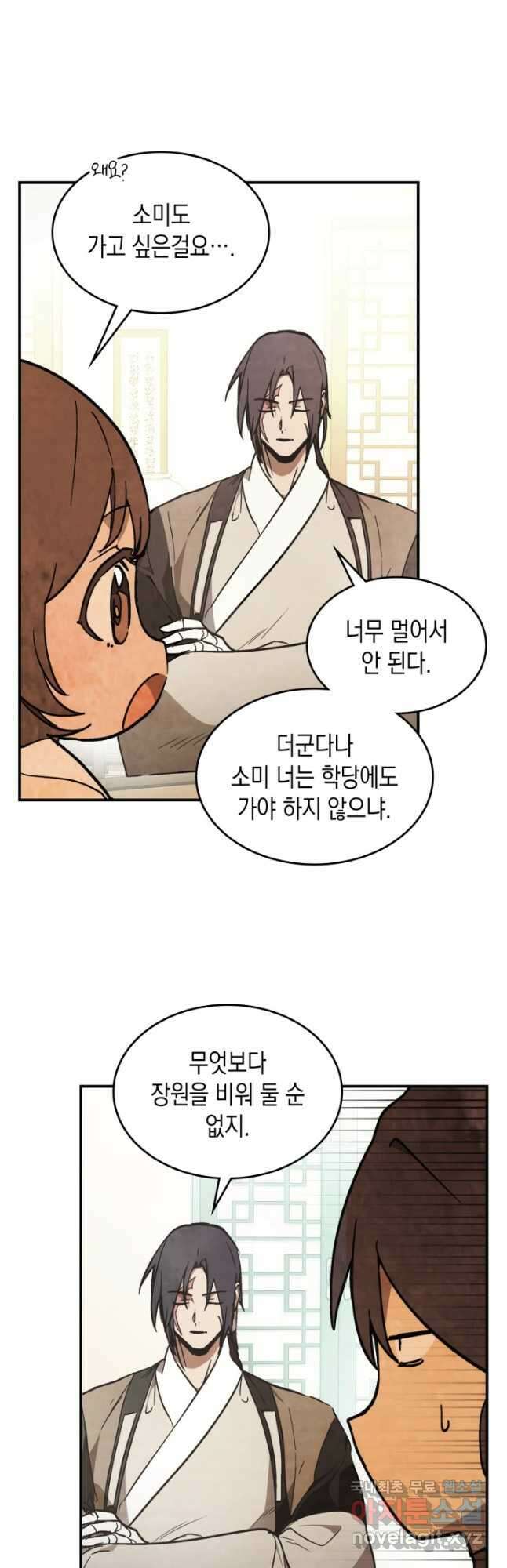 무신귀환록 51화 5
