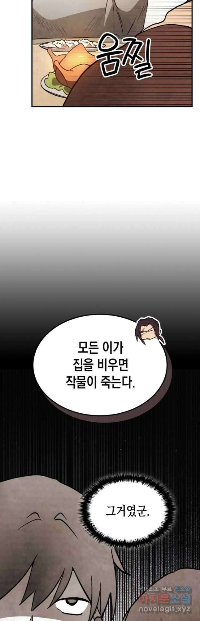 무신귀환록 51화 6