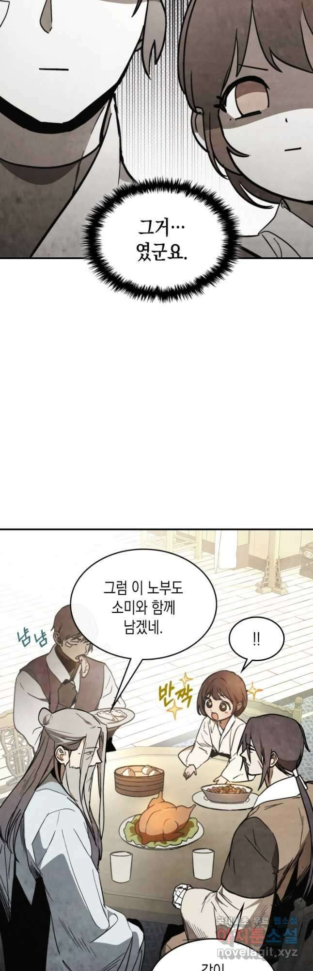 무신귀환록 51화 7