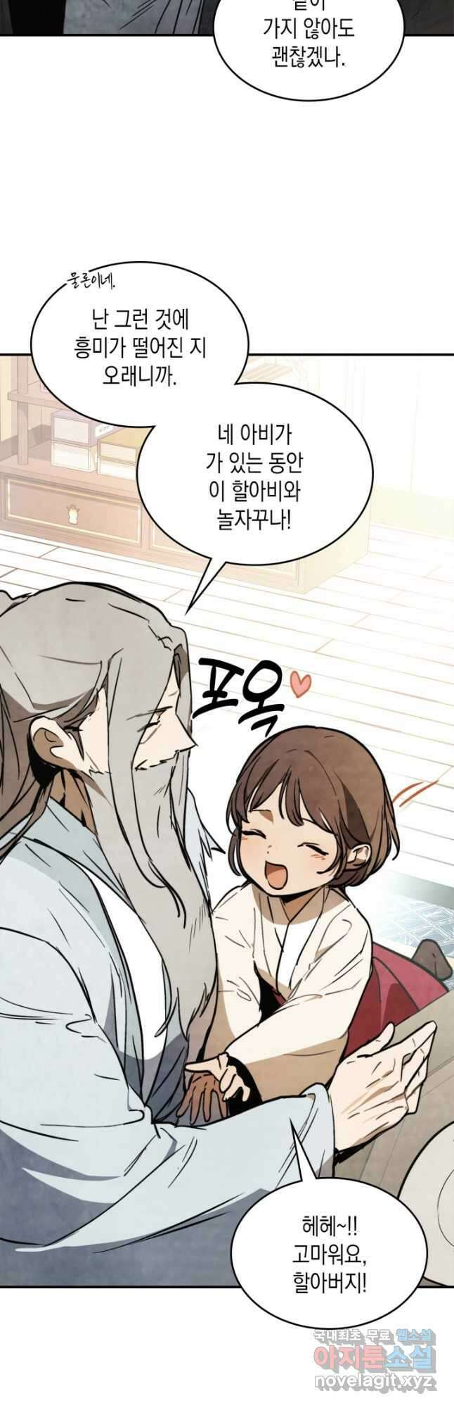 무신귀환록 51화 8
