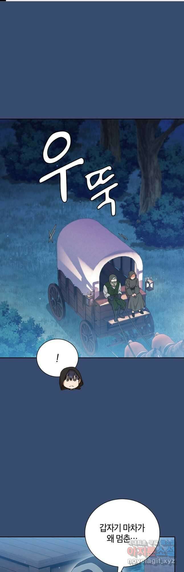 마법학교 마법사로 살아가는 법 42화 1