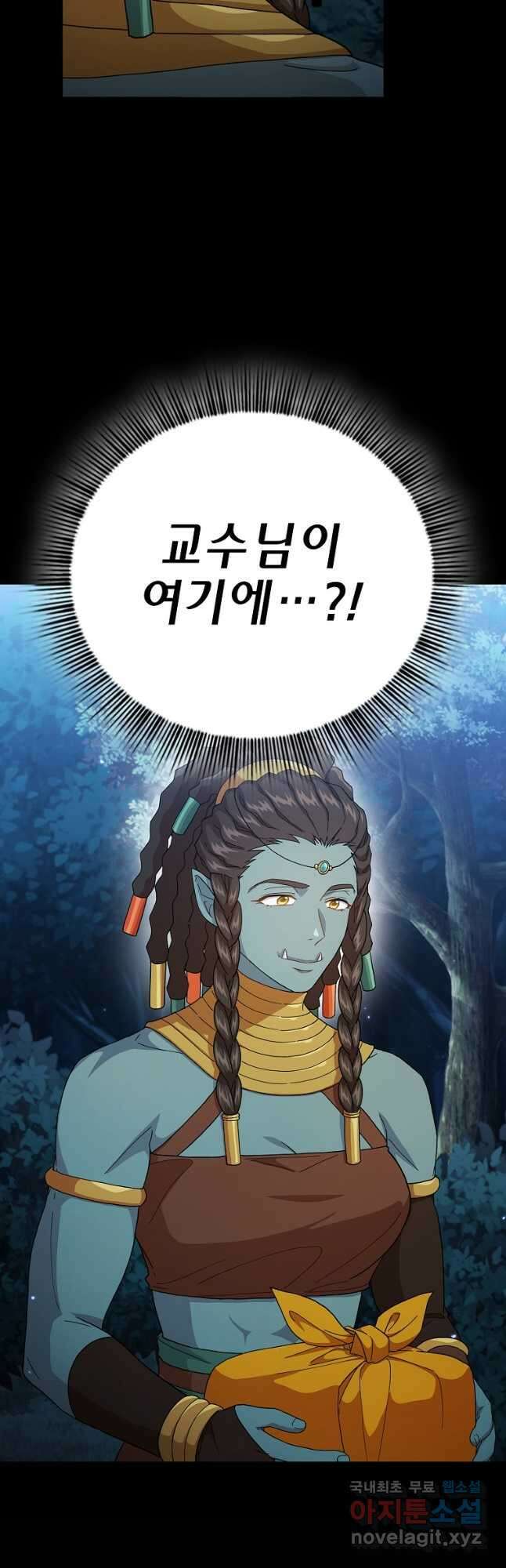 마법학교 마법사로 살아가는 법 42화 4