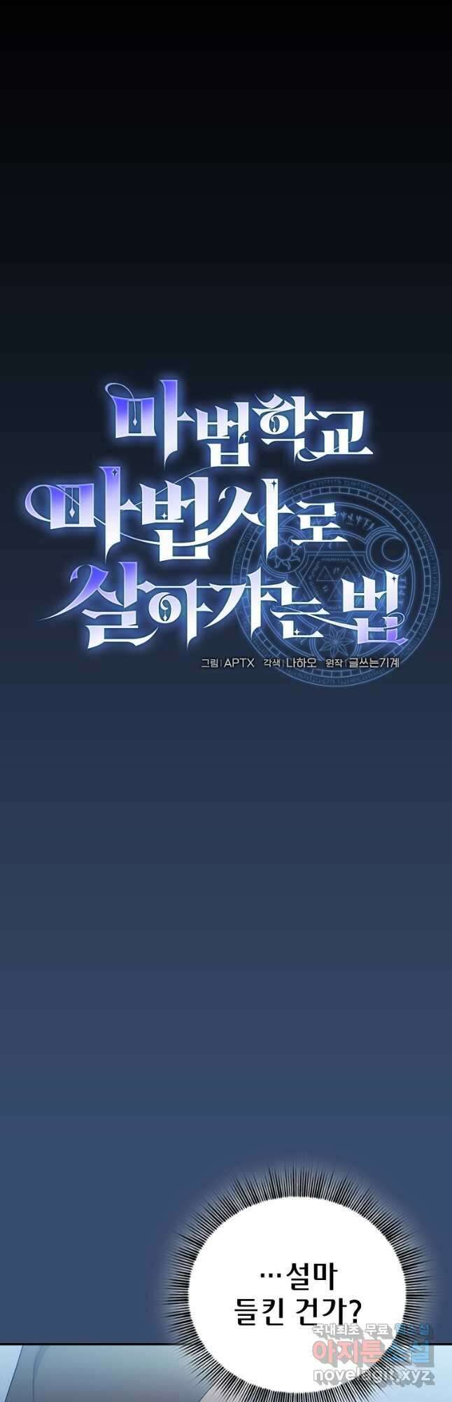 마법학교 마법사로 살아가는 법 42화 5