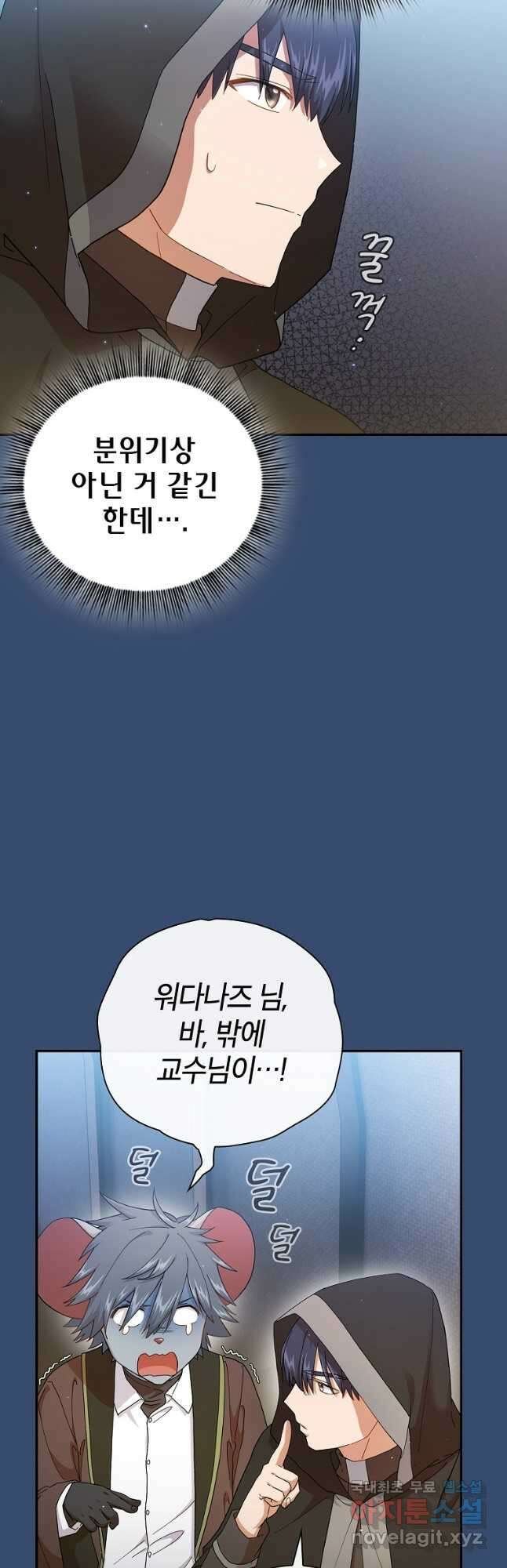마법학교 마법사로 살아가는 법 42화 6