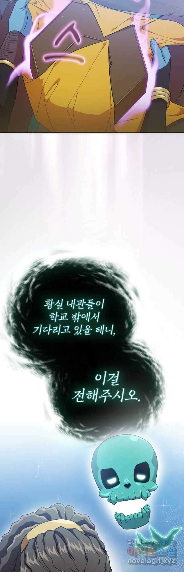 마법학교 마법사로 살아가는 법 42화 10