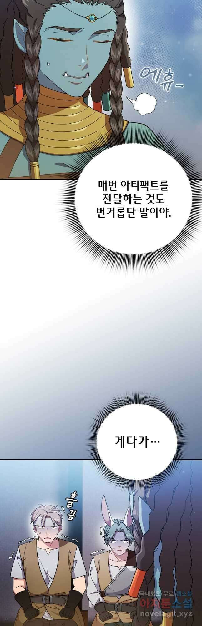 마법학교 마법사로 살아가는 법 42화 11