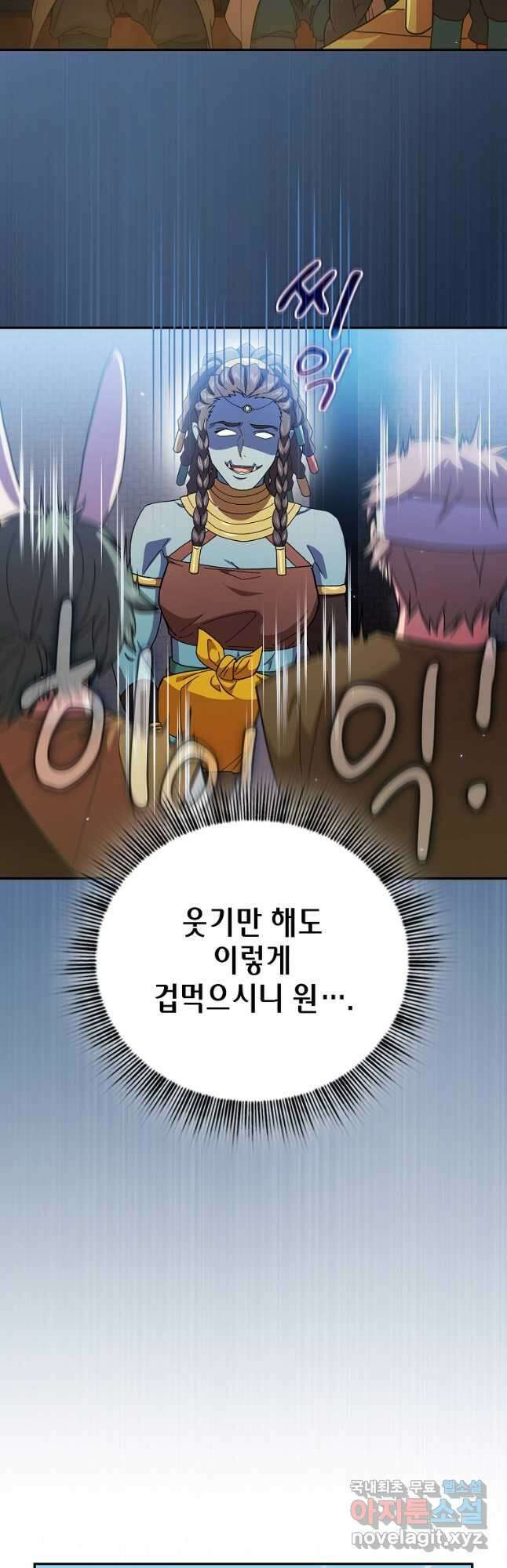 마법학교 마법사로 살아가는 법 42화 12