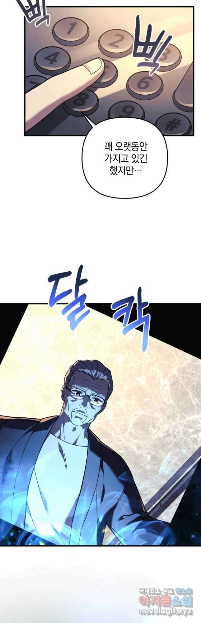 내 딸은 최종 보스 75화 4