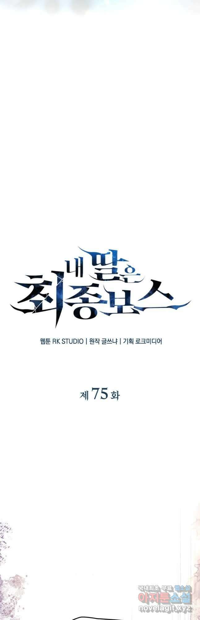 내 딸은 최종 보스 75화 6