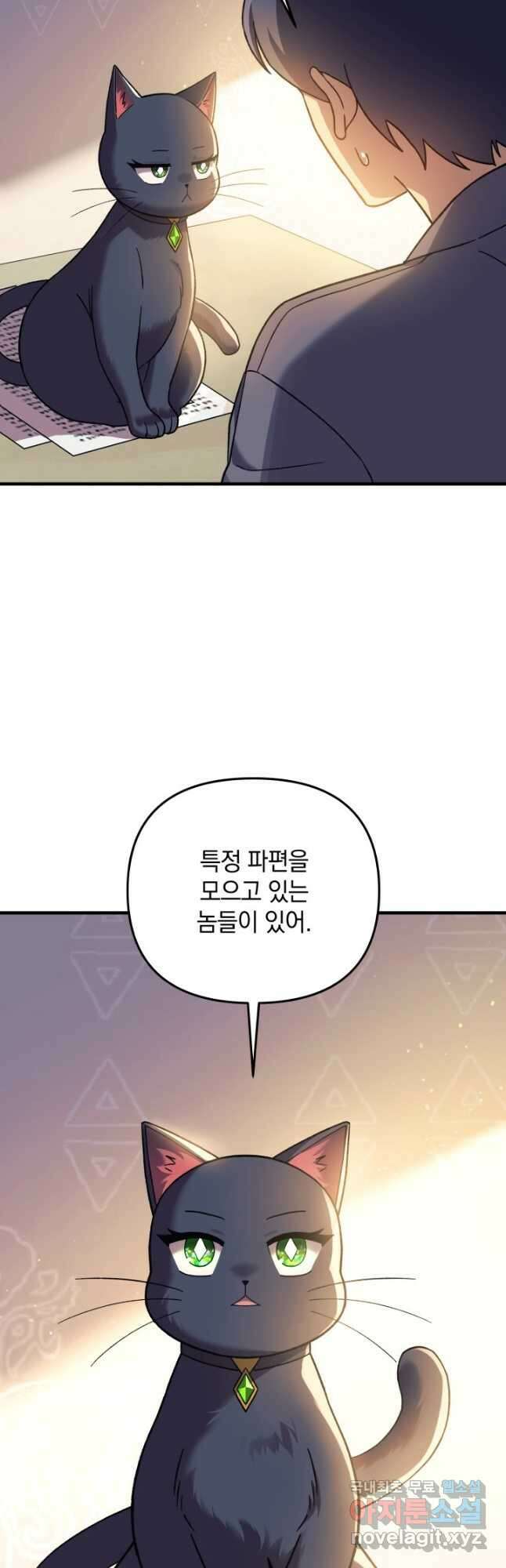 내 딸은 최종 보스 75화 8