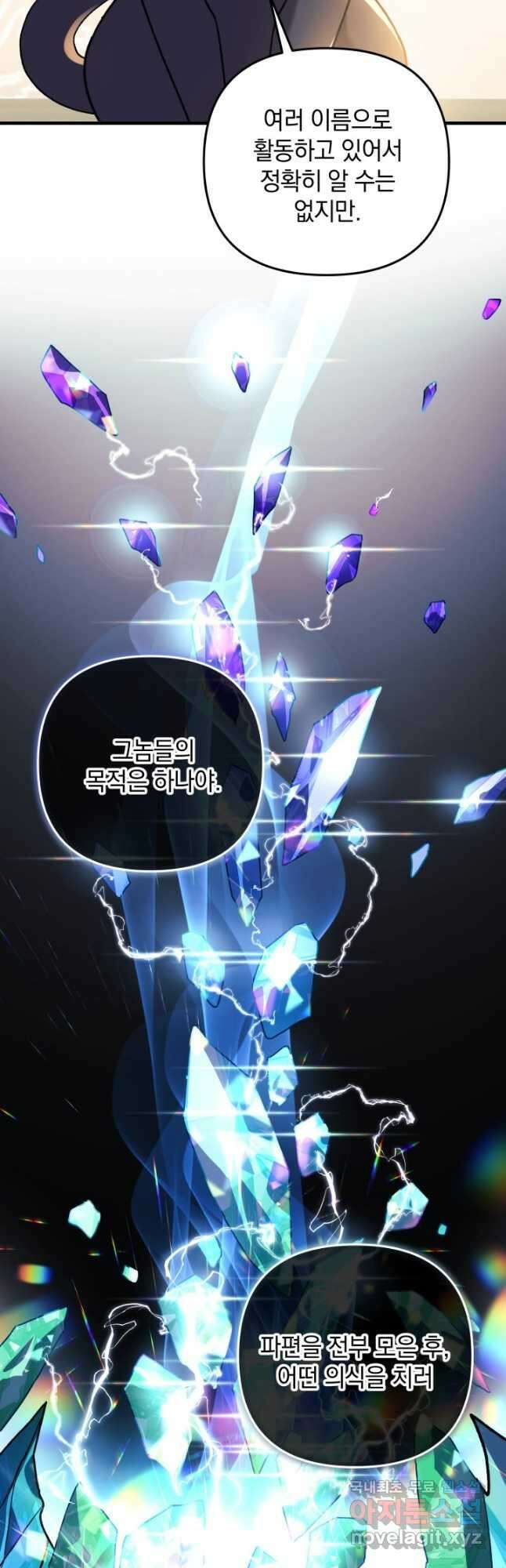 내 딸은 최종 보스 75화 9