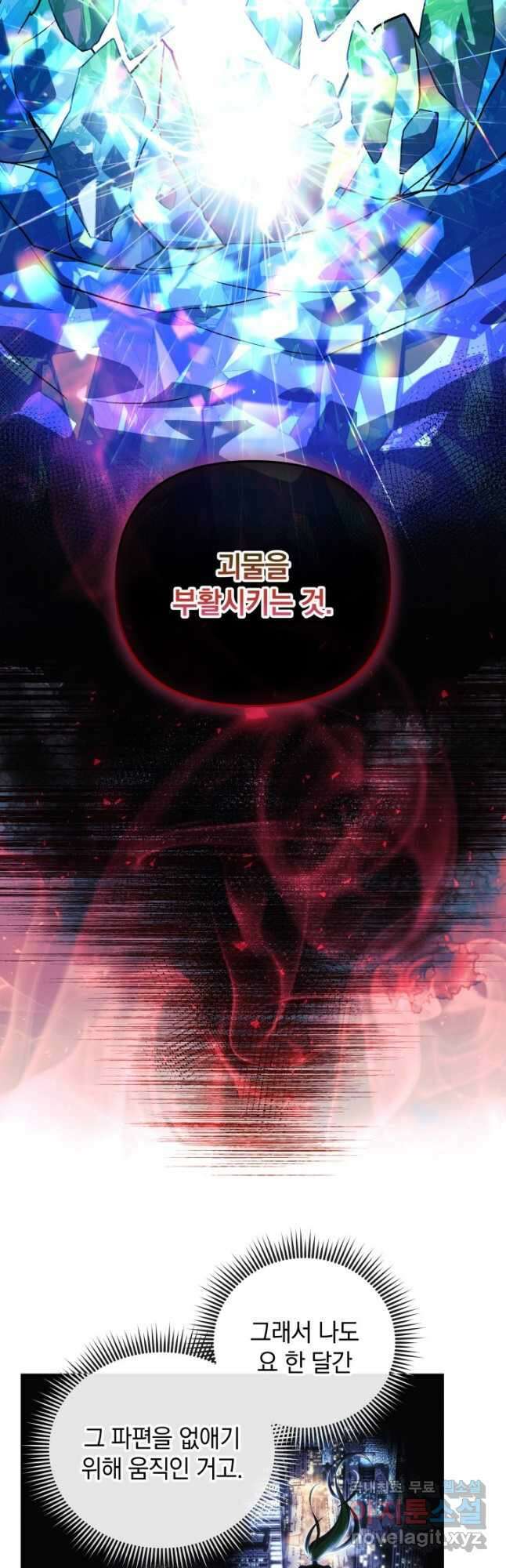 내 딸은 최종 보스 75화 10