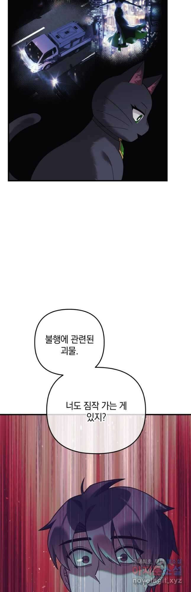 내 딸은 최종 보스 75화 11