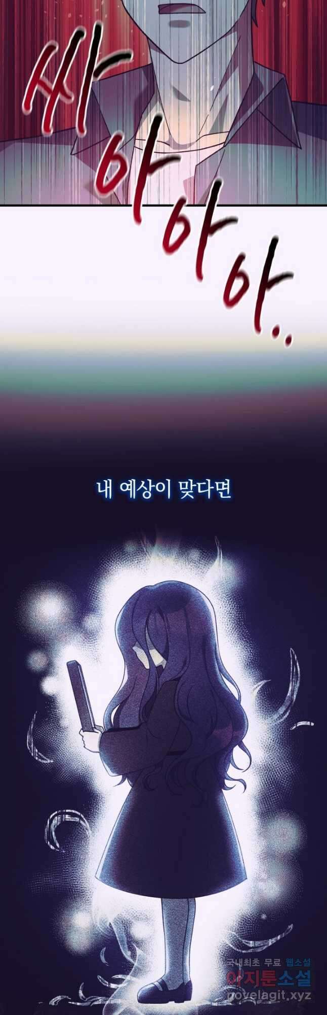 내 딸은 최종 보스 75화 12