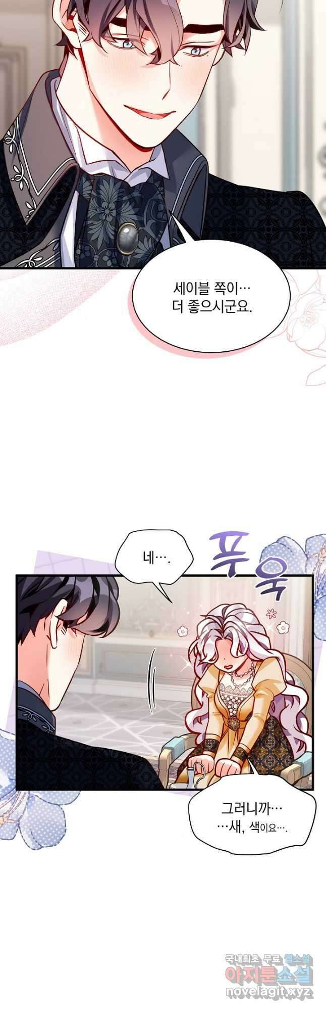 계모인데, 딸이 너무 귀여워 85화 3