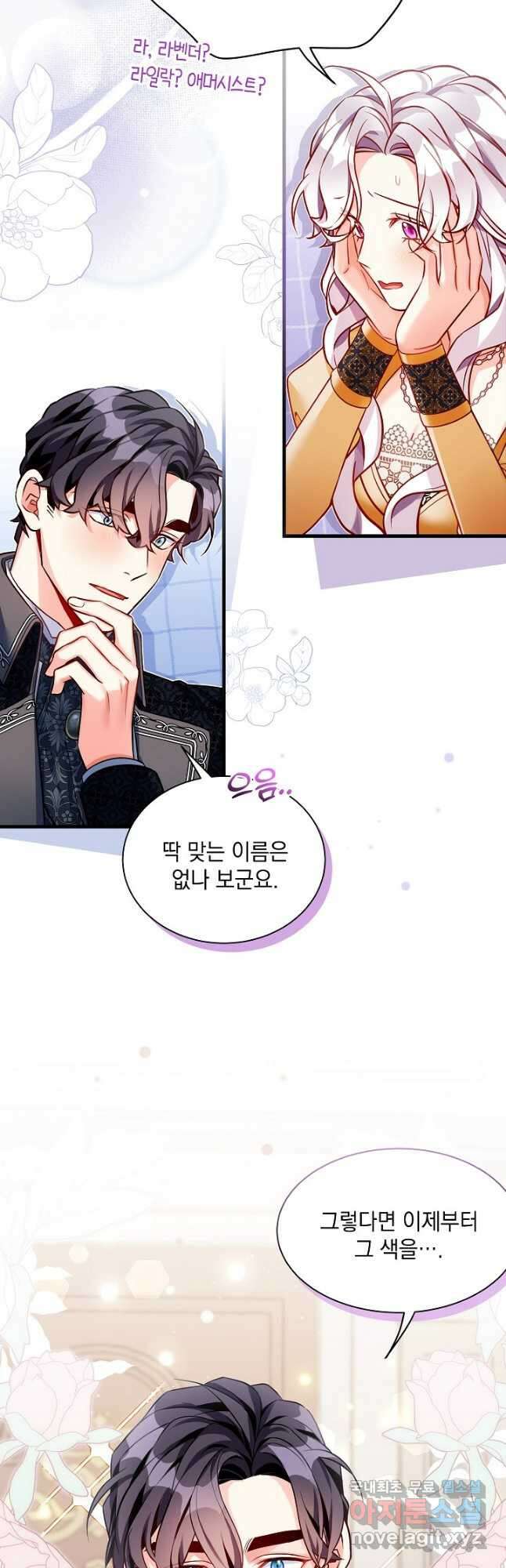 계모인데, 딸이 너무 귀여워 85화 5