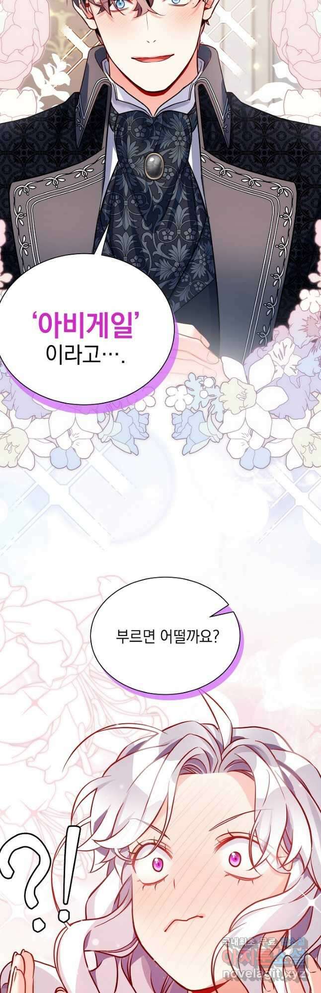 계모인데, 딸이 너무 귀여워 85화 6