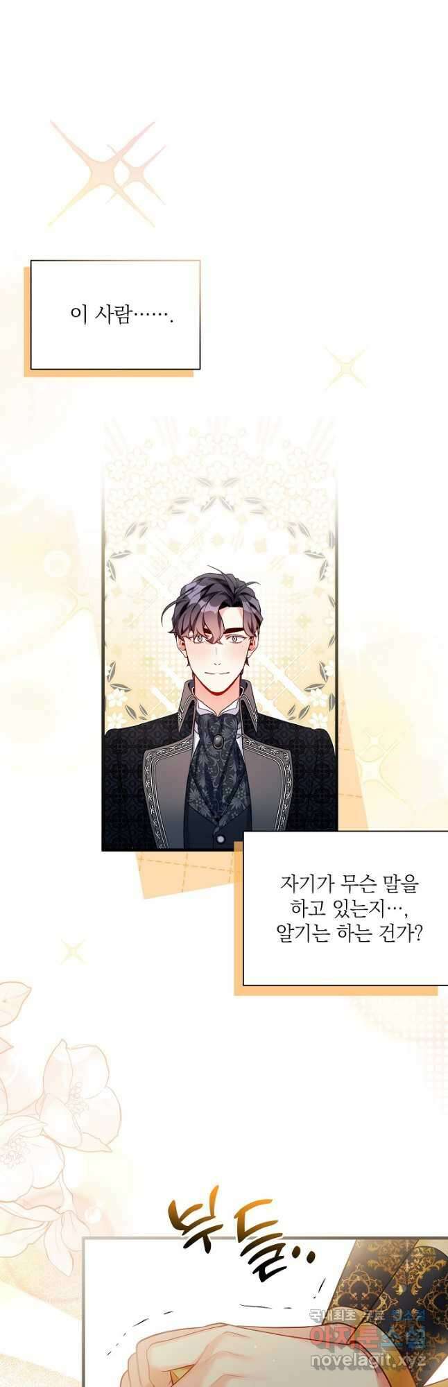 계모인데, 딸이 너무 귀여워 85화 8