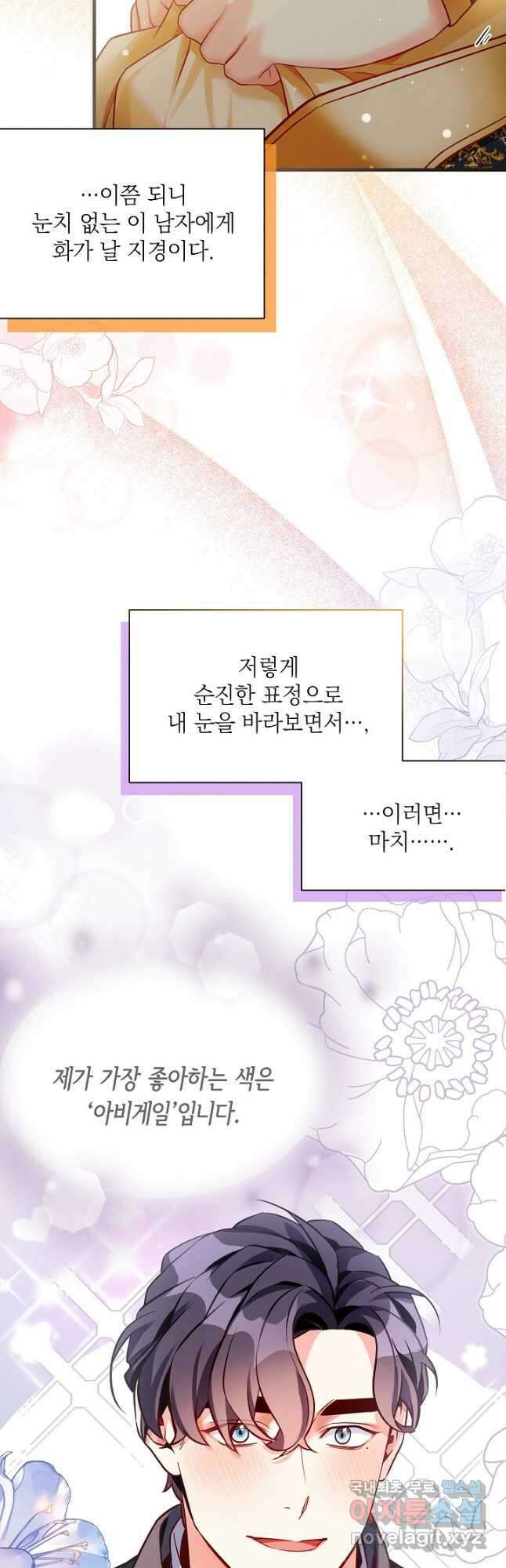 계모인데, 딸이 너무 귀여워 85화 9