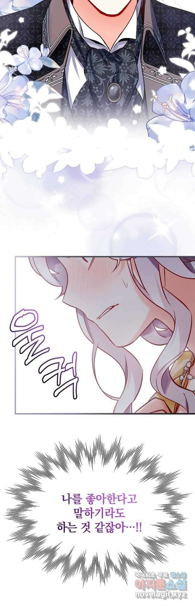 계모인데, 딸이 너무 귀여워 85화 10