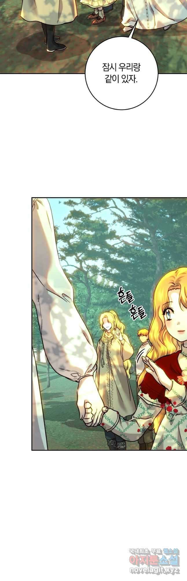 황녀, 미친 꽃으로 피어나다 54화 2