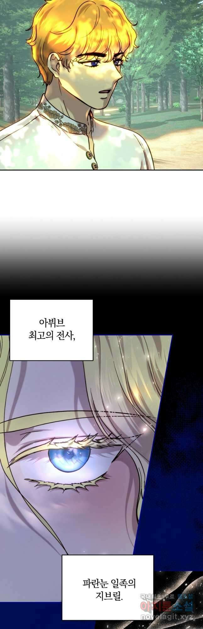 황녀, 미친 꽃으로 피어나다 54화 5
