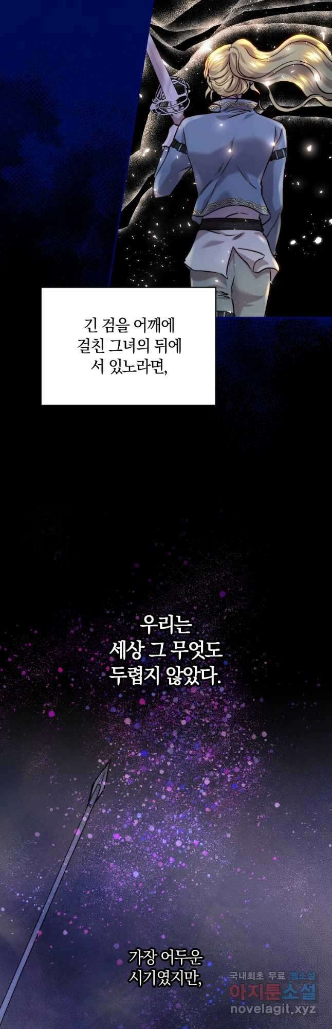 황녀, 미친 꽃으로 피어나다 54화 6