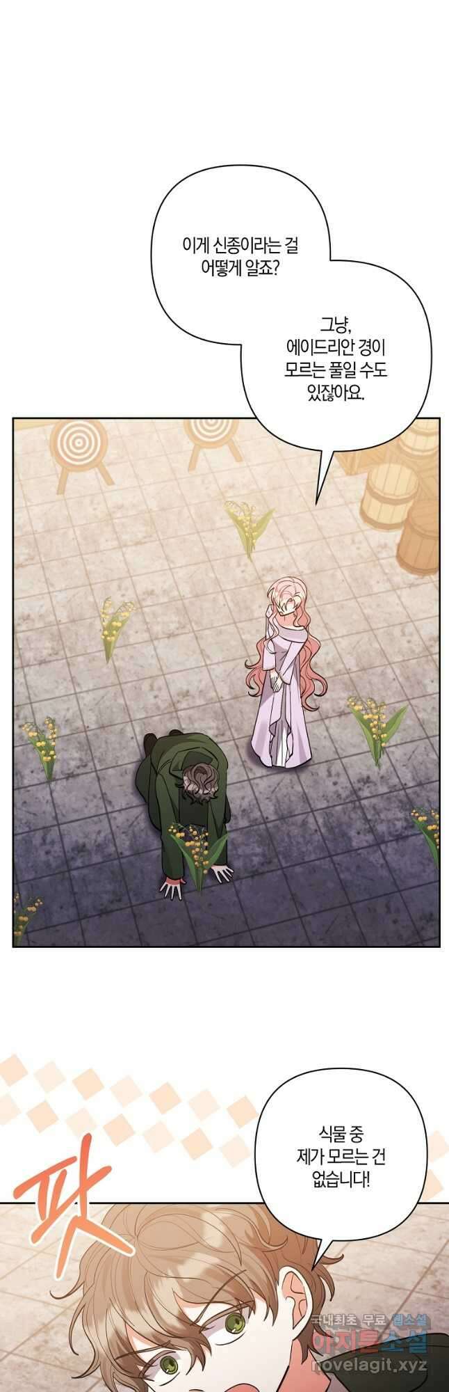 남주를 입양합니다 60화 2