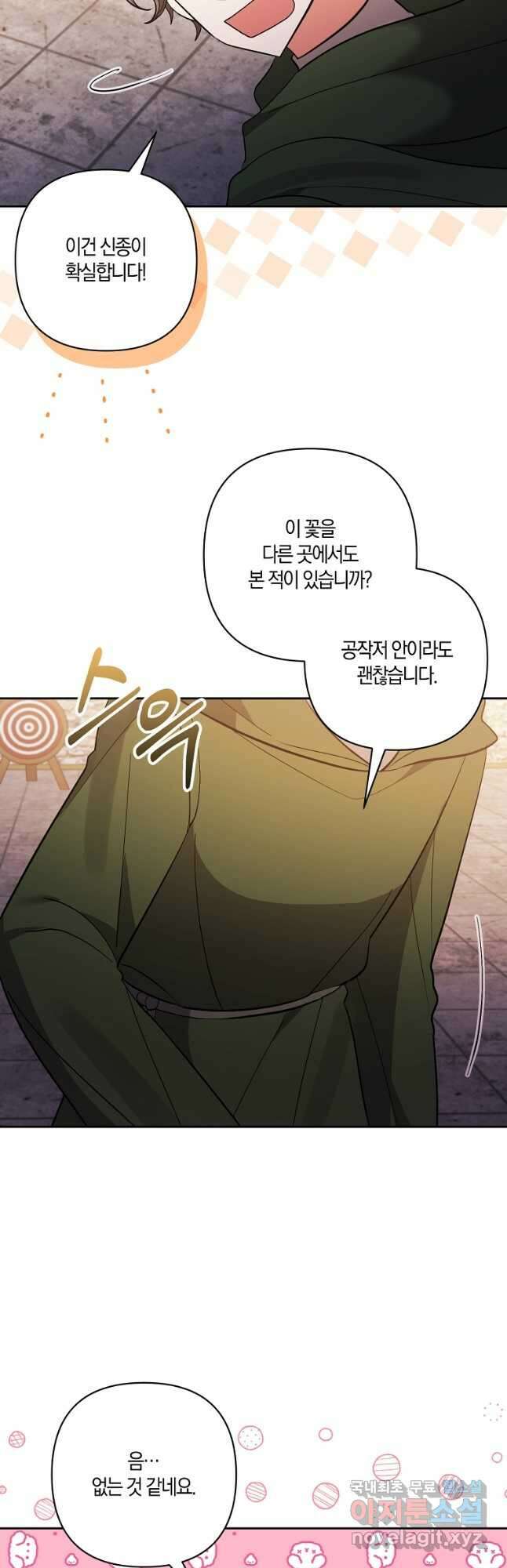 남주를 입양합니다 60화 3
