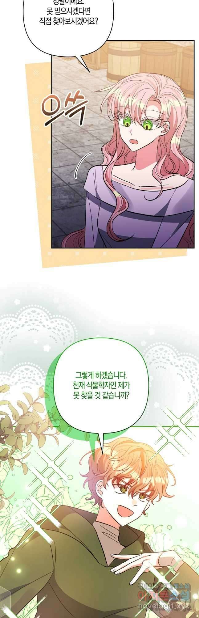 남주를 입양합니다 60화 5