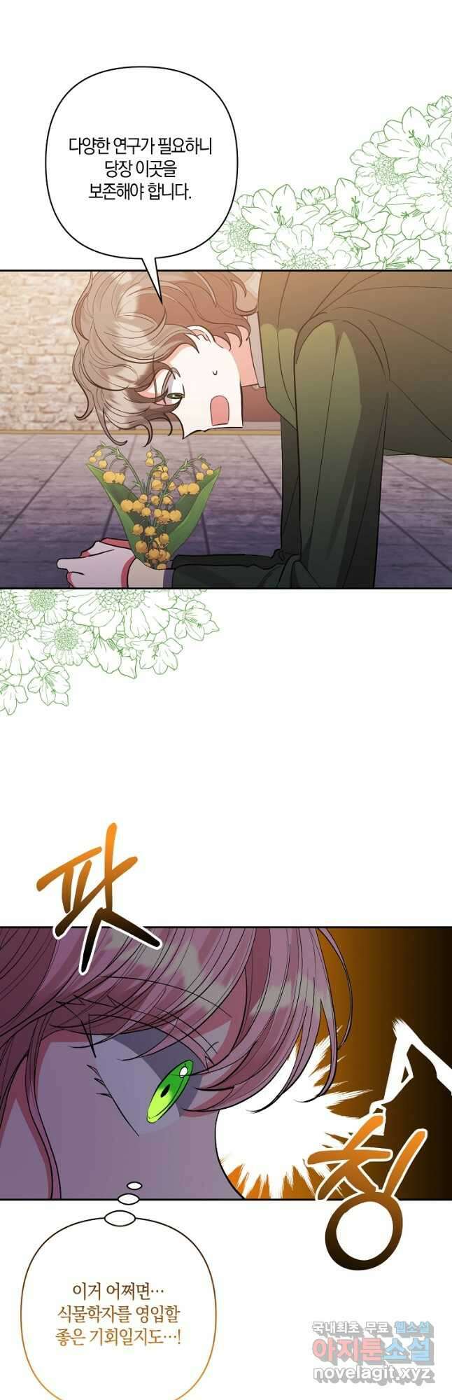남주를 입양합니다 60화 8