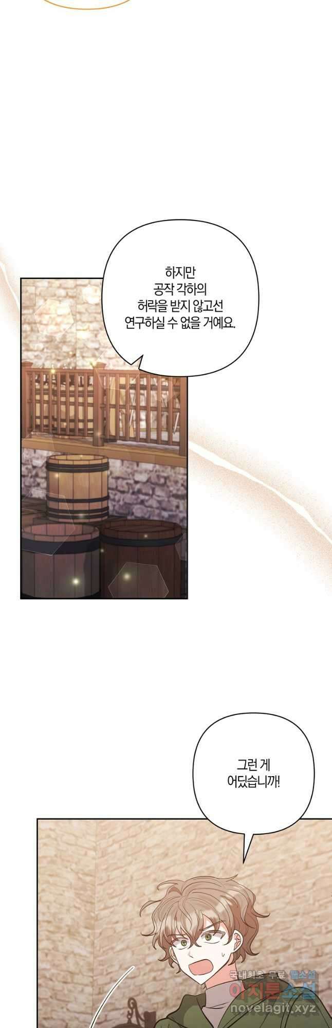 남주를 입양합니다 60화 9