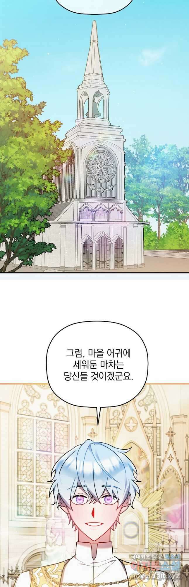 폭군의 흑화를 막는 법 78화 4