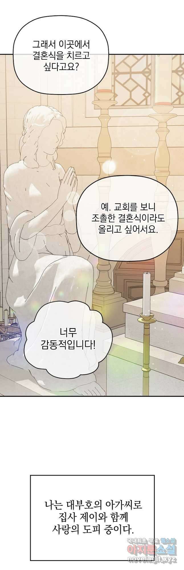 폭군의 흑화를 막는 법 78화 9
