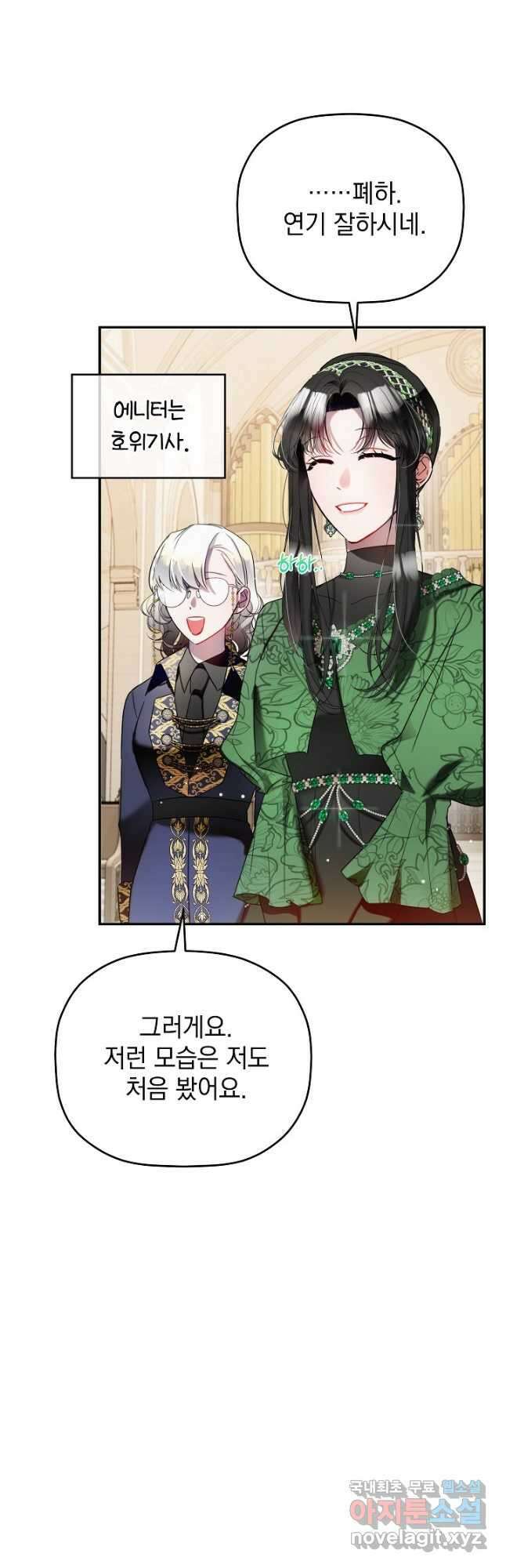 폭군의 흑화를 막는 법 78화 10