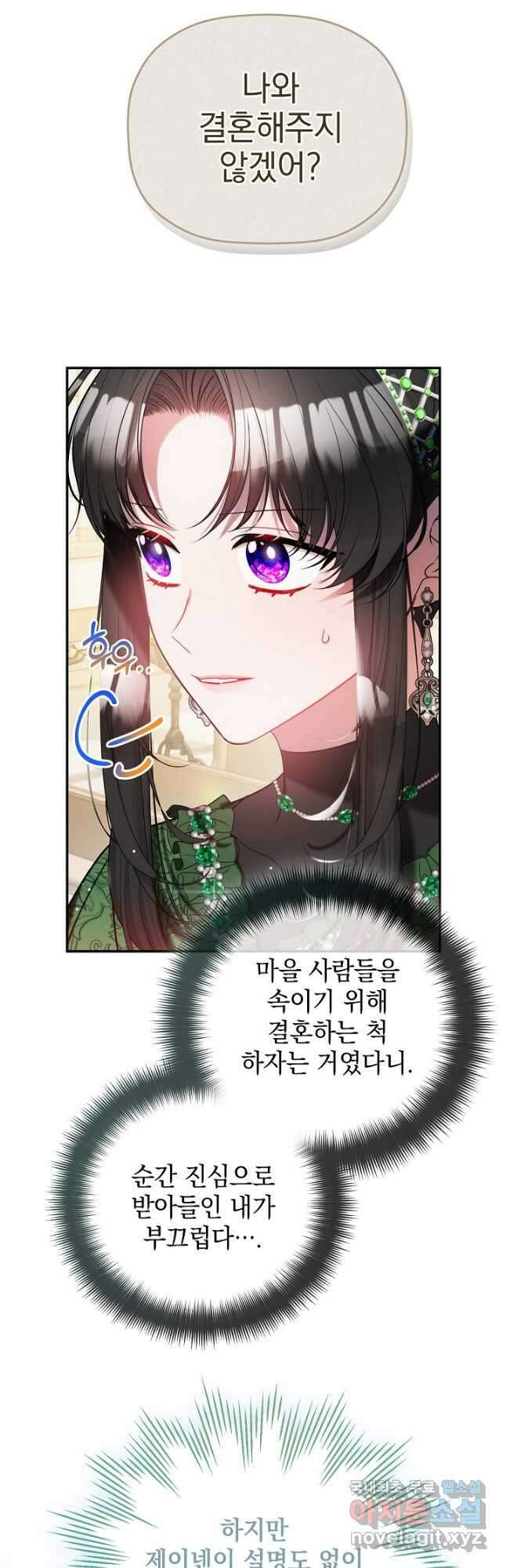 폭군의 흑화를 막는 법 78화 11