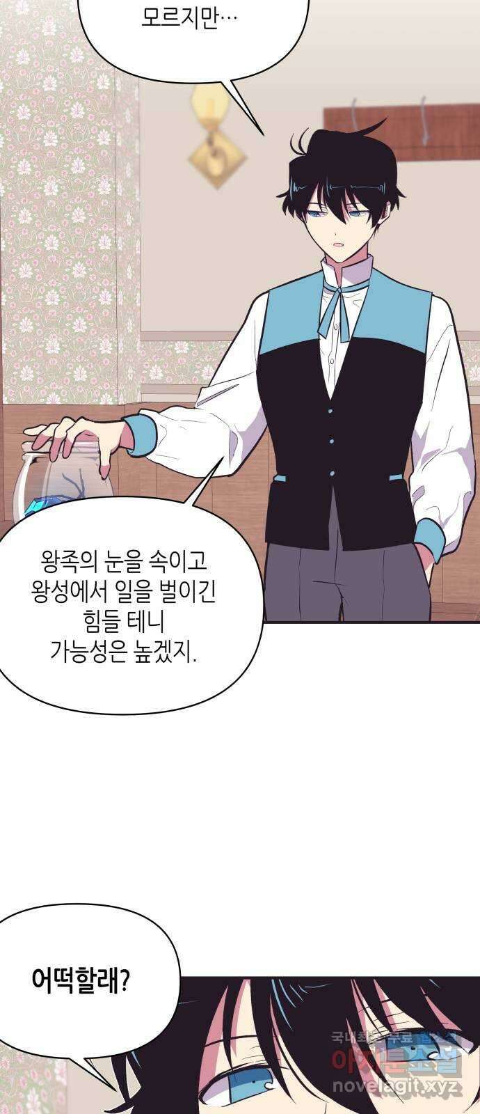 넷시의 비밀 20화 4