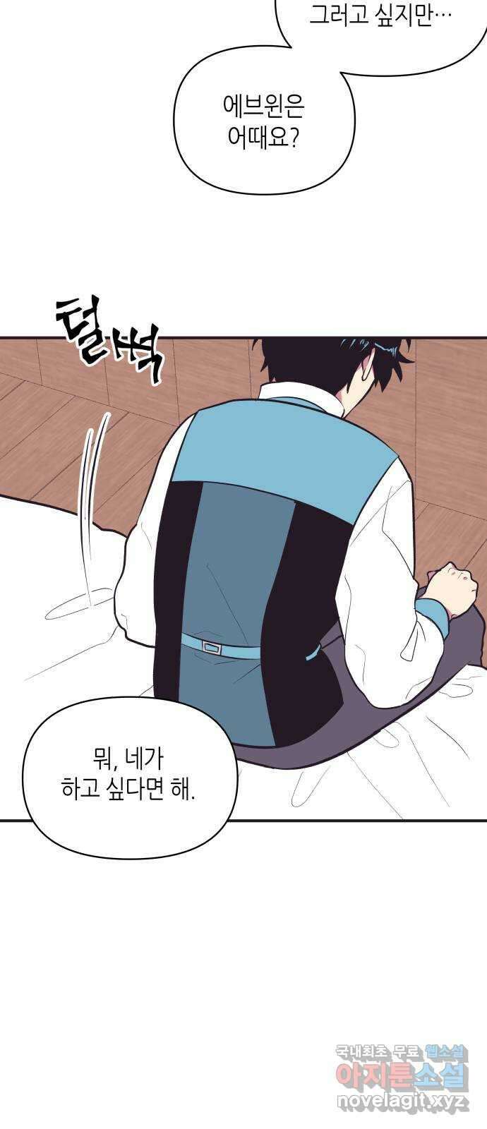 넷시의 비밀 20화 6