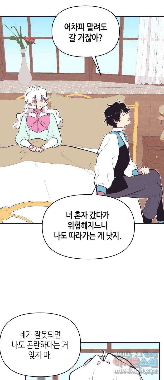 넷시의 비밀 20화 7