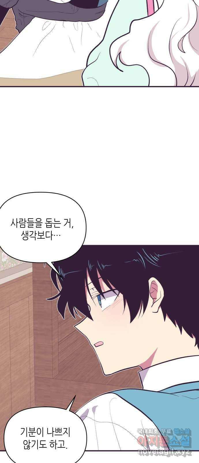 넷시의 비밀 20화 9