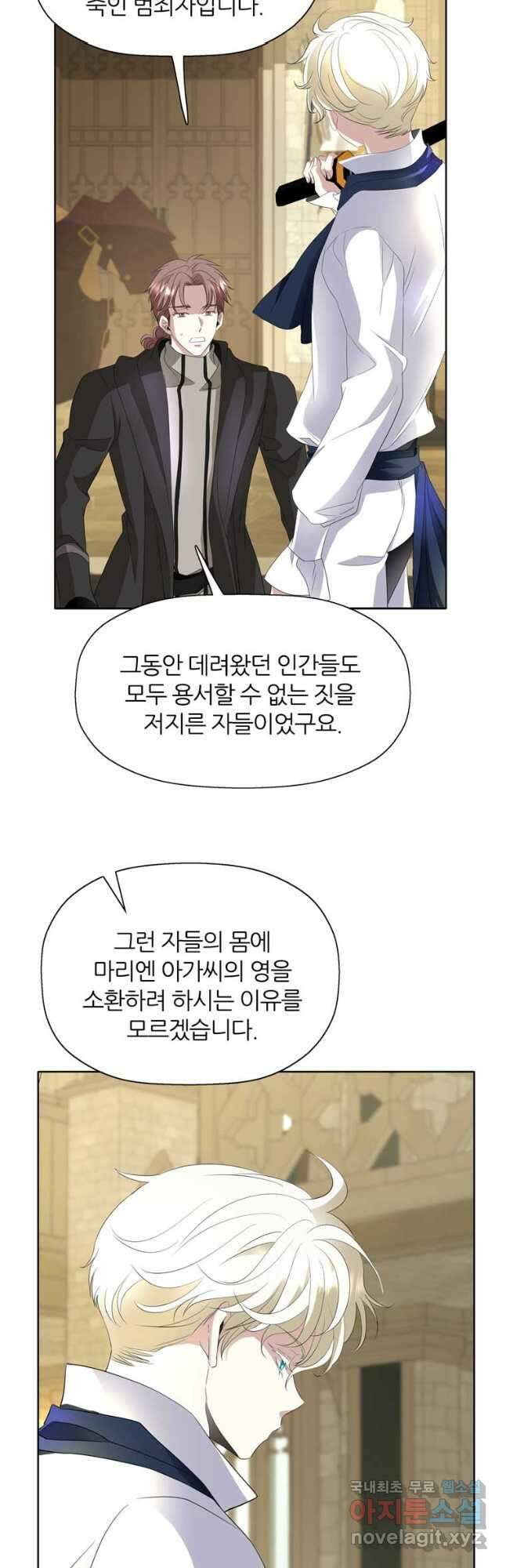 킬러지만 공주로 살아볼까 해 63화 4