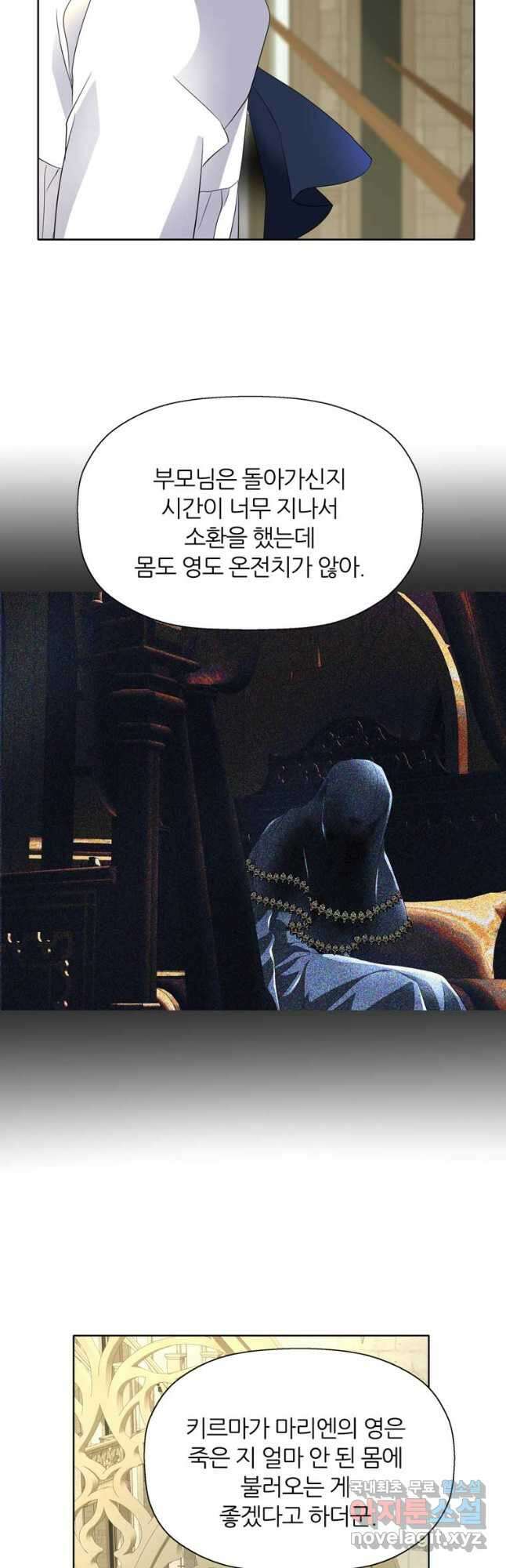 킬러지만 공주로 살아볼까 해 63화 5